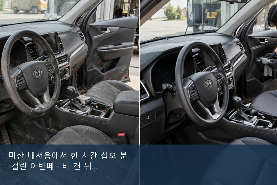 마산 내서읍에서 한 시간 십오 분 걸린 아반떼 · 비 갠 뒤의 작업